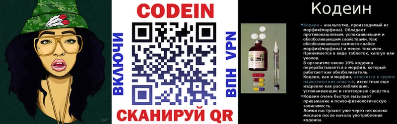Codein Purple Drank  Елизаветинская 